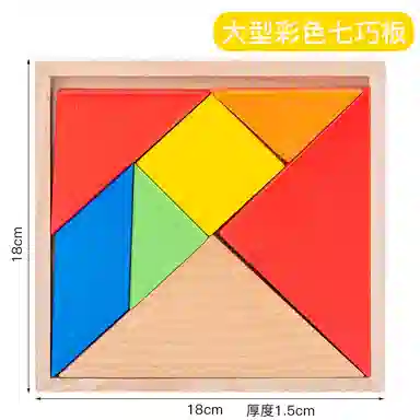 图米鱼 榉木木质七巧板智力拼图学生用教具木制现代 早教益智玩具