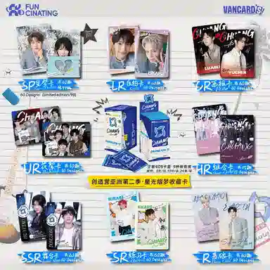 万画云游 创造营亚洲第二季·星光熠梦收藏卡 综合卡整盒