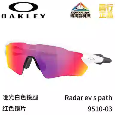 Oakley Radar EV S Path