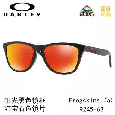 Oakley 9245 FROGSKINS (A)
