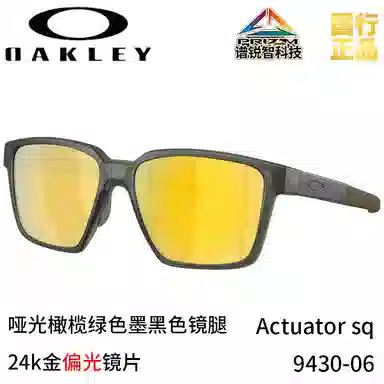 Oakley Actuator SQ