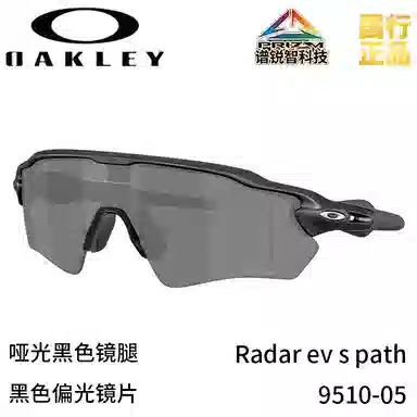 Oakley Radar EV S Path