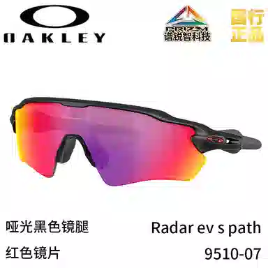Oakley Radar EV S Path
