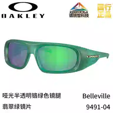 Oakley 9491 - Belleville