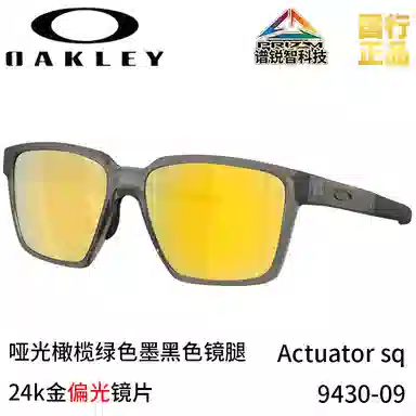 Oakley Actuator SQ