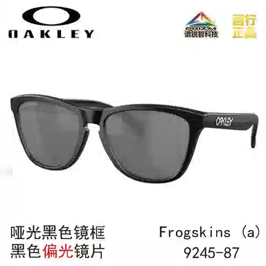 Oakley 9245 FROGSKINS (A)