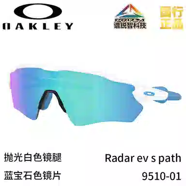 Oakley Radar EV S Path