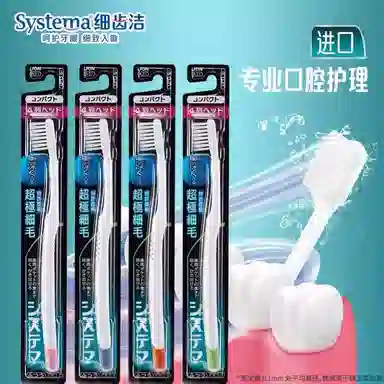 狮王 细齿洁 四列超细毛牙刷 牙齿清洁