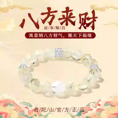 普陀山文创 八方来财旺事业能量满满灵动 招财转运暴富多福#好运 黄水晶 手串 男女同款情侣款