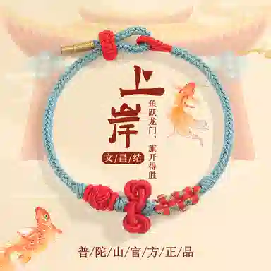 【普陀山官方已祝福】 普陀山文创 文昌结小红绳编织手绳考试上岸学业有成 生日纪念日送礼礼盒装 织物 手链 男女同款情侣款