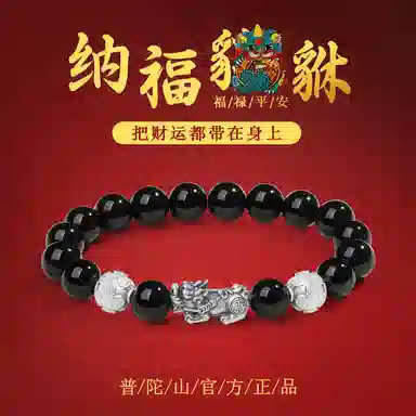 【普陀山官方已祝福】 普陀山文创 招财转运貔貅本命年吞金兽高级感串珠 生日送礼送女友送妈妈节日礼盒 玛瑙 手串 男女同款情侣款