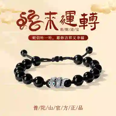 【普陀山官方已祝福】 普陀山文创 新中式纳福灵蛇 本命年生肖蛇招财串珠 生日送礼  礼盒装 猫眼石 手链 男女同款情侣款