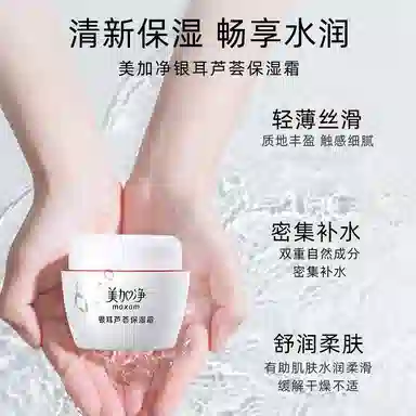 美加净  芦荟银耳面霜 保湿滋润补水