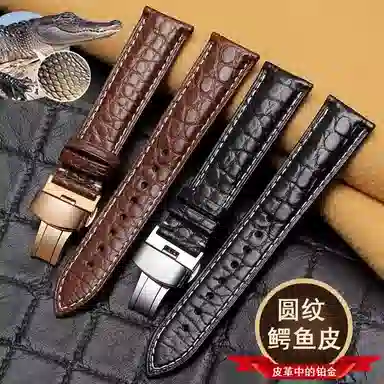 港爵鳄鱼皮表带表带真皮男女通用款手表带适用天梭美度浪琴万国欧米茄手表表带