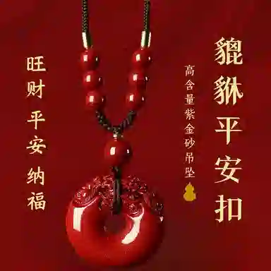 【转运纳福】 千玺世家 #好运招财扶摇直上貔貅吸金平安扣 朱砂 项链 男女同款情侣款