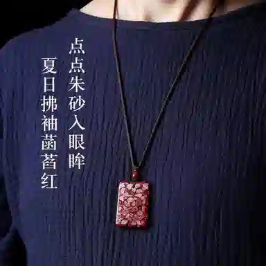 千玺世家 招财转运佑解本命年潮流国风 再造辰砂朱砂 玉石吊坠 男女同款情侣款