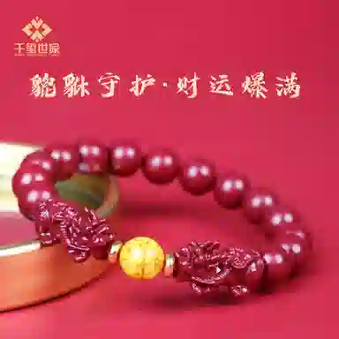 千玺世家 高含量新中式#好运招财转运纳福原矿 上岸暴富平安喜乐 朱砂 手串 男女同款情侣款