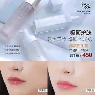 传奇今生 极简护肤套装 保湿美白