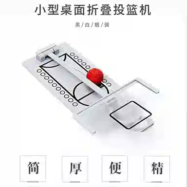 迪爱歪 迷你桌面折叠篮球机 其他桌游
