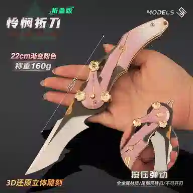 迪爱歪 怜悯折刀折叠弹动版爪子刀 合金玩具 成品模型