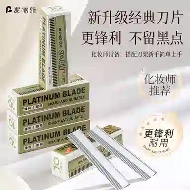 妮丽雅 修眉刀片刮眉毛刀 化妆师专业套装