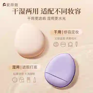 妮丽雅  手指迷你粉扑 遮瑕 干湿两用