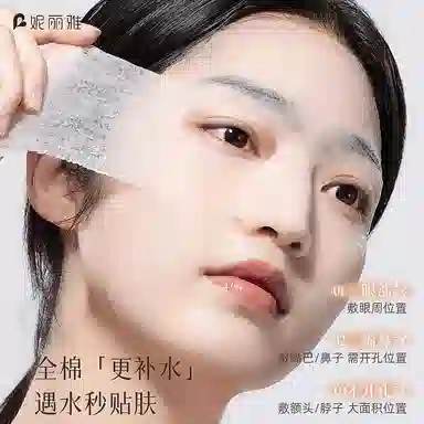 妮丽雅 全棉可拉伸三合一湿敷棉 脸部眼部湿敷 补水面膜纸