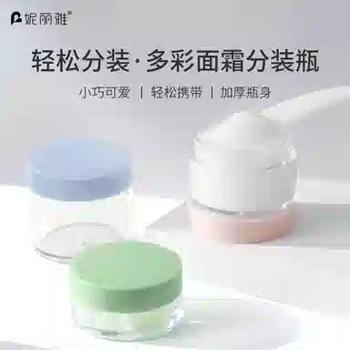 妮丽雅 旅行便携式多彩分装瓶 化妆品