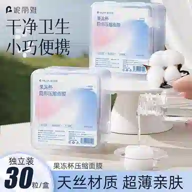 妮丽雅 果冻杯粒超薄湿敷水疗一次性自带泡杯便携压缩面膜