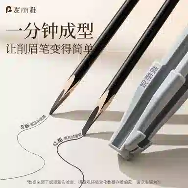 妮丽雅 木质眉笔削笔器 辅助