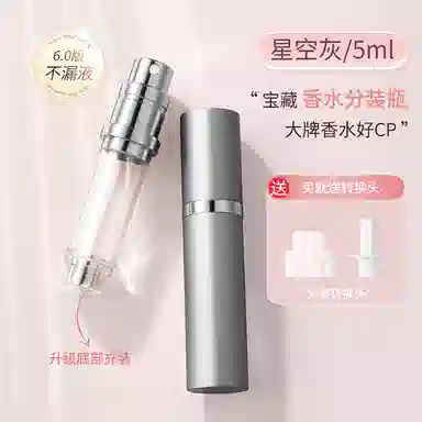 妮丽雅 底充香水分装瓶 便捷
