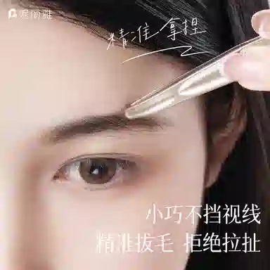 妮丽雅 圆头眉毛夹 高精密小镊子
