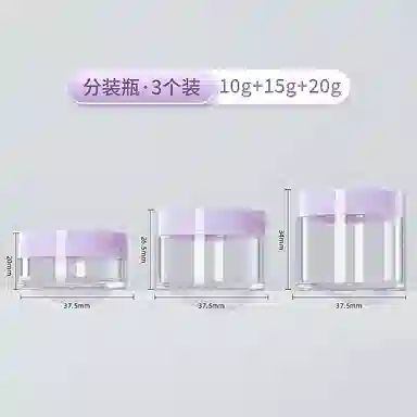 妮丽雅 面霜分装瓶 小样空瓶