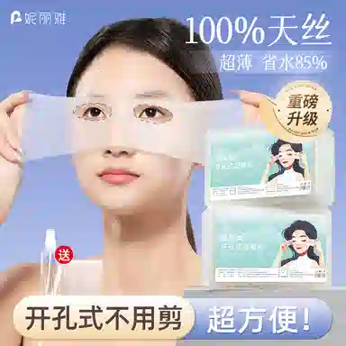 妮丽雅 眼部开孔湿敷棉 可拉伸敷脸专用 天丝款棉片