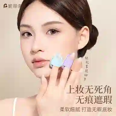 妮丽雅  手指迷你粉扑 遮瑕 干湿两用