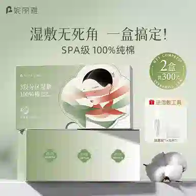 妮丽雅 国风 纯棉三合一超薄可拉伸湿敷棉