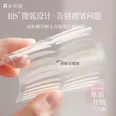 妮丽雅 哑光微笑双眼皮贴 单面 自然无痕