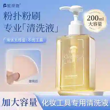 妮丽雅 粉扑清洗剂 化妆刷子清洗液美妆蛋气垫海绵彩妆专用清洁工具