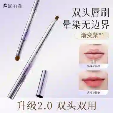妮丽雅  双头唇刷化妆刷 晕染 伸缩 便携