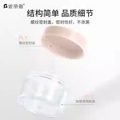 妮丽雅 面霜分装瓶 小样空瓶