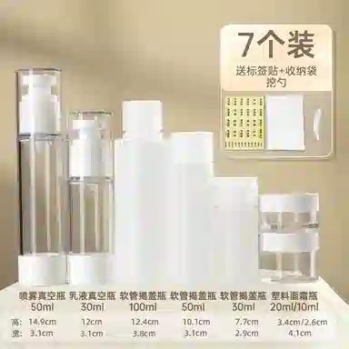 妮丽雅 真空旅行分装瓶便携套装 空瓶小样