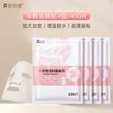妮丽雅 一次性保鲜面膜纸 水疗