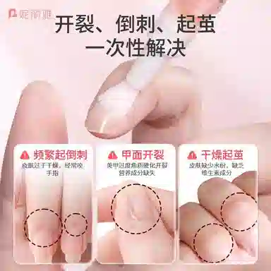 妮丽雅 指甲营养液 防断裂去倒刺边缘护理