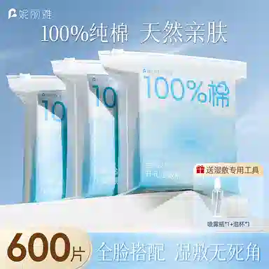 妮丽雅 全棉可拉伸开孔湿敷棉 敷脸专用 袋装