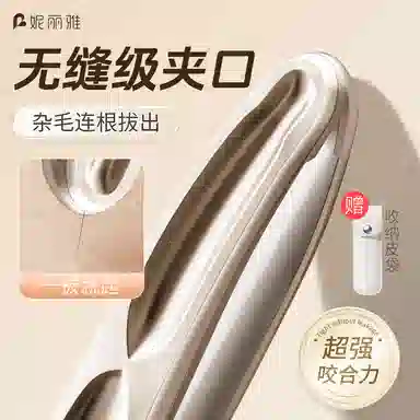 妮丽雅 圆头眉毛夹 高精密小镊子