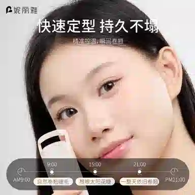 妮丽雅  电热睫毛夹恒温加热睫毛卷翘器持久定型充电电动烫