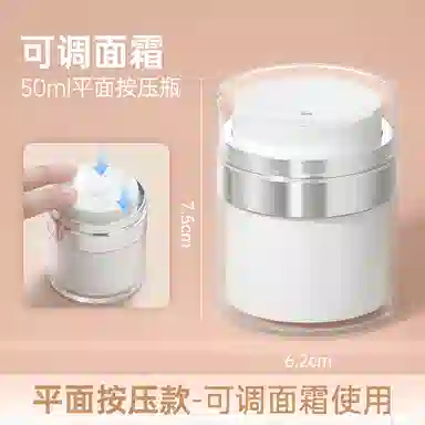 妮丽雅 面霜真空按压式旅行便携分装瓶