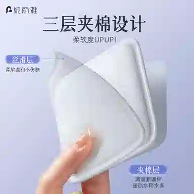 妮丽雅 纯棉夹层卸妆化妆棉 加大一片卸