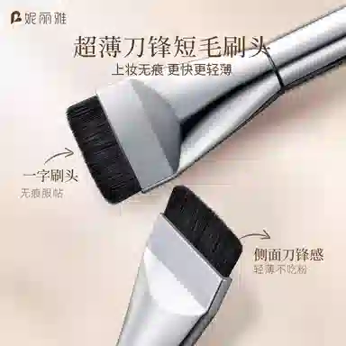 妮丽雅  一字粉底刷化妆刷 打底 扁头不吃粉