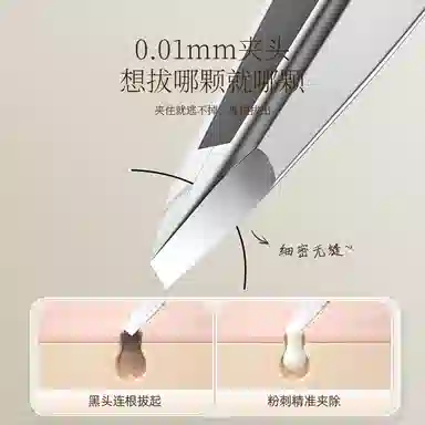 妮丽雅 高精密黑头夹镊子 美容院专用工具